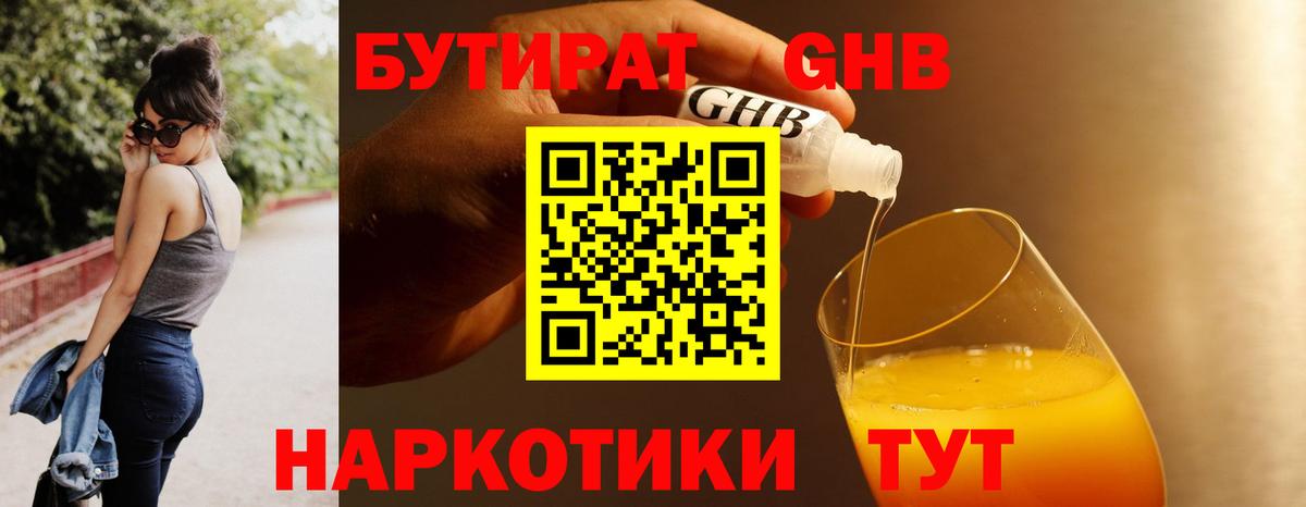 БУТИРАТ BDO 33% Городец