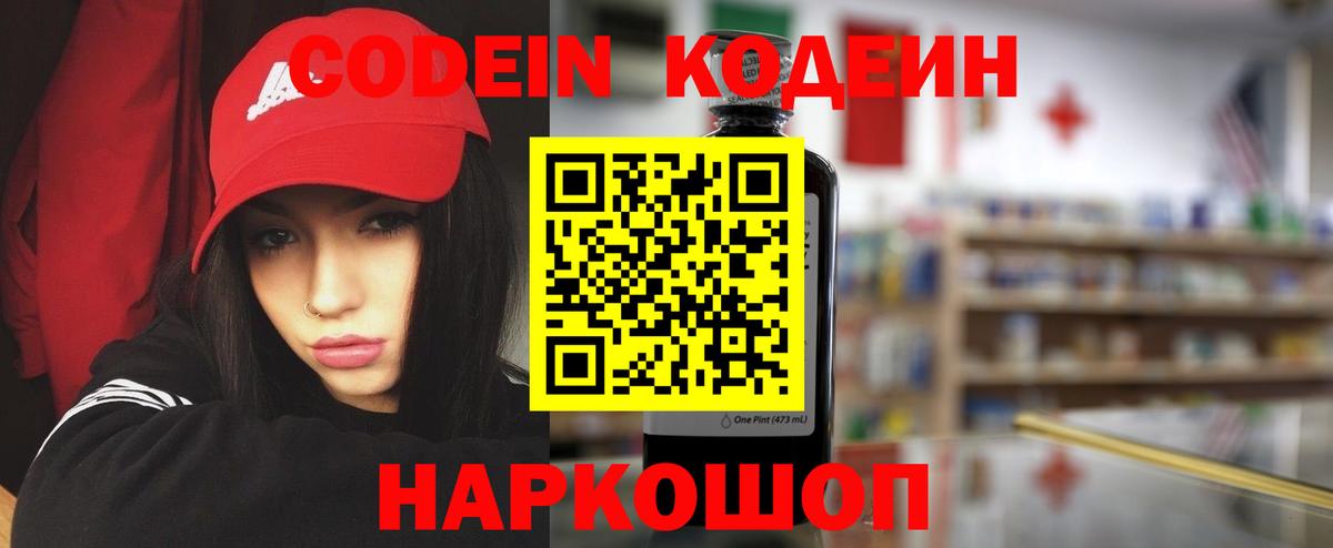 Кодеин напиток Lean (лин) Городец