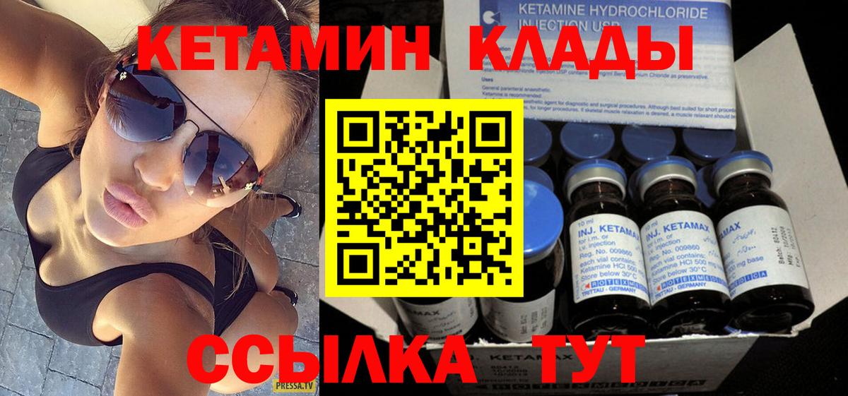Кетамин ketamine  Вход с VPN  Городец 